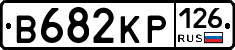 В682КР126 - 