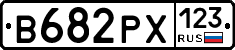 В682РХ123 - 