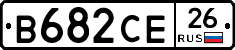 В682СЕ26 - 