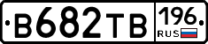 В682ТВ196 - 
