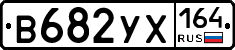 В682УХ164 - 