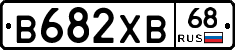 В682ХВ68 - 