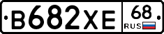 В682ХЕ68 - 
