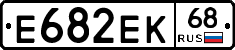 Е682ЕК68 - 