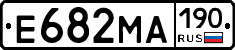 Е682МА190 - 