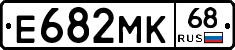 Е682МК68 - 