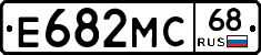 Е682МС68 - 