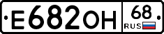 Е682ОН68 - 