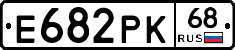 Е682РК68 - 