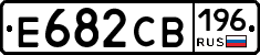 Е682СВ196 - 