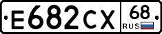Е682СХ68 - 