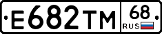Е682ТМ68 - 