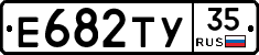 Е682ТУ35 - 