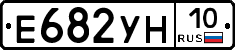 Е682УН10 - 