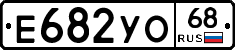 Е682УО68 - 