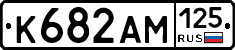 К682АМ125 - 
