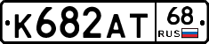 К682АТ68 - 