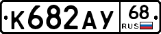 К682АУ68 - 