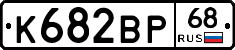 К682ВР68 - 