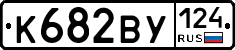 К682ВУ124 - 