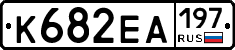 К682ЕА197 - 
