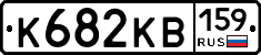 К682КВ159 - 