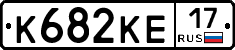 К682КЕ17 - 