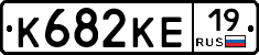К682КЕ19 - 