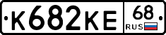К682КЕ68 - 