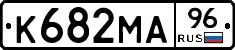 К682МА96 - 