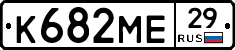 К682МЕ29 - 