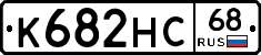 К682НС68 - 