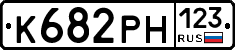 К682РН123 - 