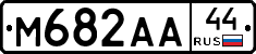 М682АА44 - 