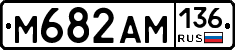 М682АМ136 - 