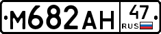 М682АН47 - 