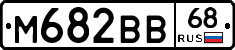 М682ВВ68 - 