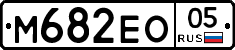 М682ЕО05 - 