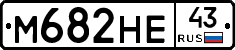М682НЕ43 - 