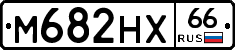 М682НХ66 - 