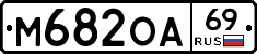 М682ОА69 - 