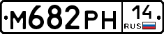 М682РН14 - 