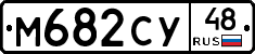 М682СУ48 - 