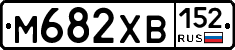 М682ХВ152 - 