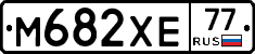 М682ХЕ77 - 