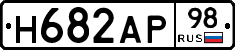 Н682АР98 - 