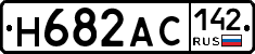 Н682АС142 - 