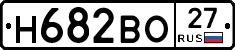 Н682ВО27 - 