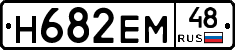 Н682ЕМ48 - 
