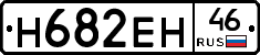 Н682ЕН46 - 